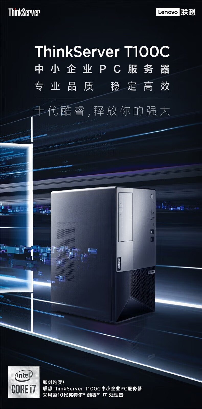 联想（Lenovo）T100C 企业级塔式服务器主机 I5-10400 6核 16G/2*1T